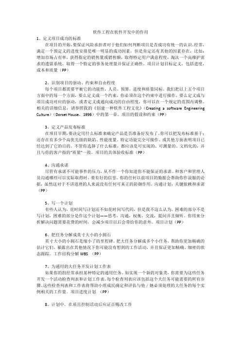 软件工程在软件开发中的作用