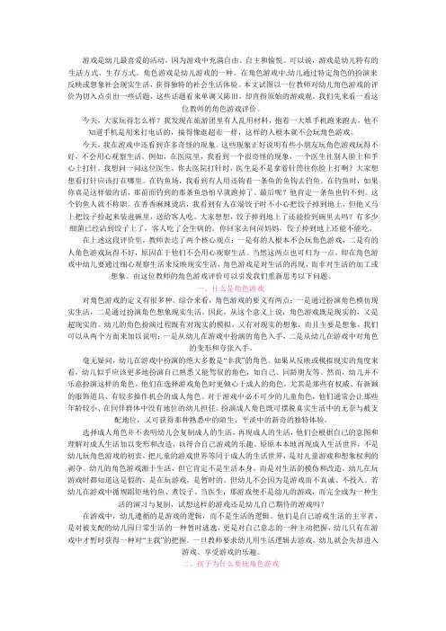 角色游戏评价