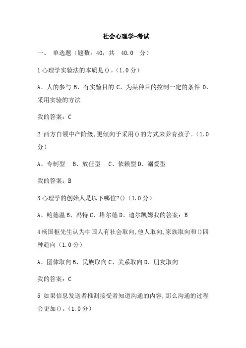 尔雅通识课社会心理学期末考试复习资料