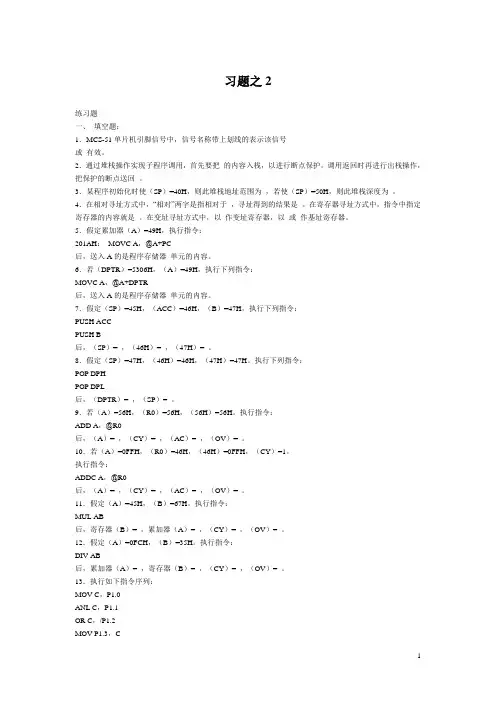 单片机复习试题试题无答案