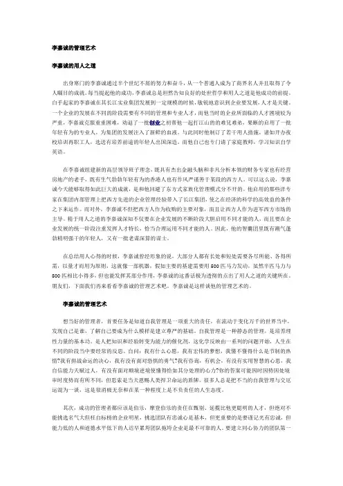 李嘉诚的管理艺术