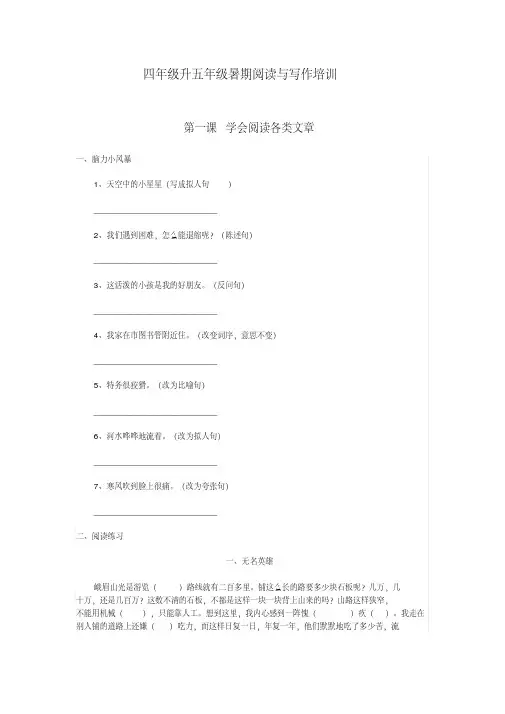 【推荐】部编版四年级下册语文试题：四年升五语文阅读与写作.doc