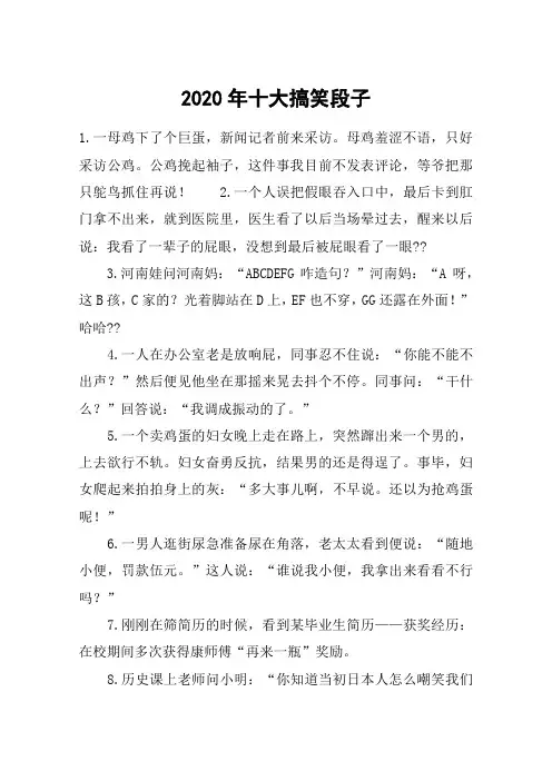 2020年十大搞笑段子