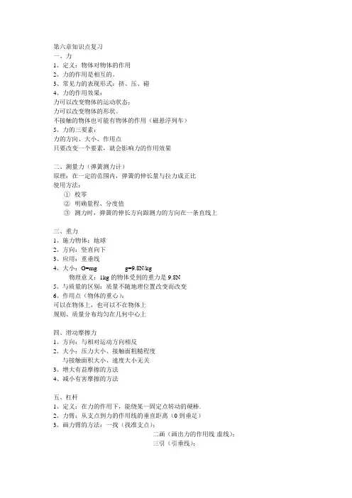 沪粤版物理第六章力和机械知识点复习