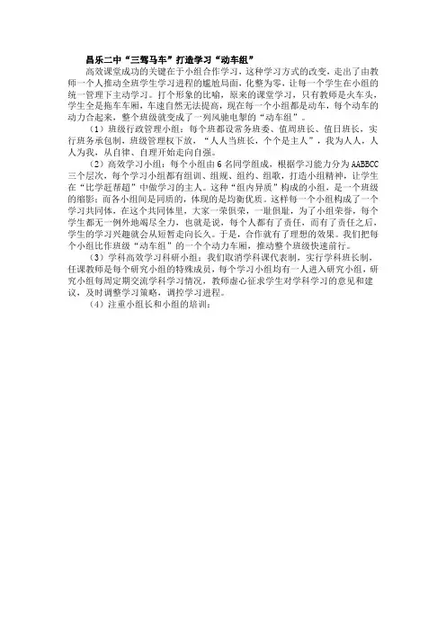 昌乐二中“三驾马车”打造学习“动车组”