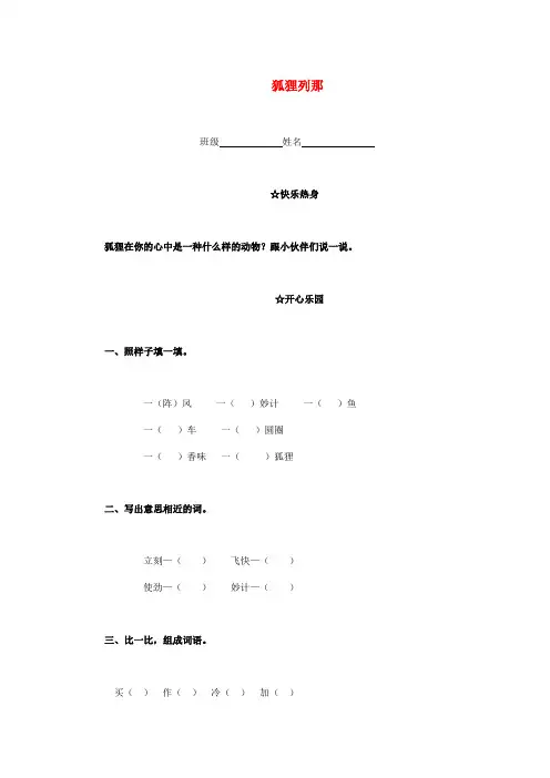 一年级语文下册 狐狸列那一课一练(无答案) 语文A版