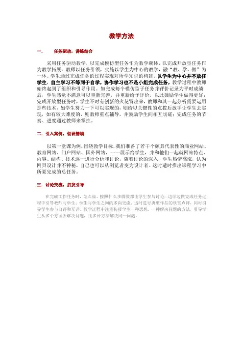 教学方法