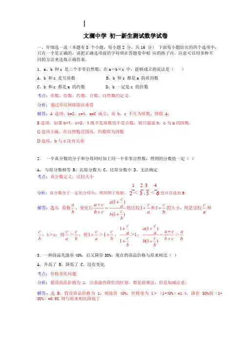 六年级下册数学试题 - 文澜中学小升初分班测试卷 全国通用含解析