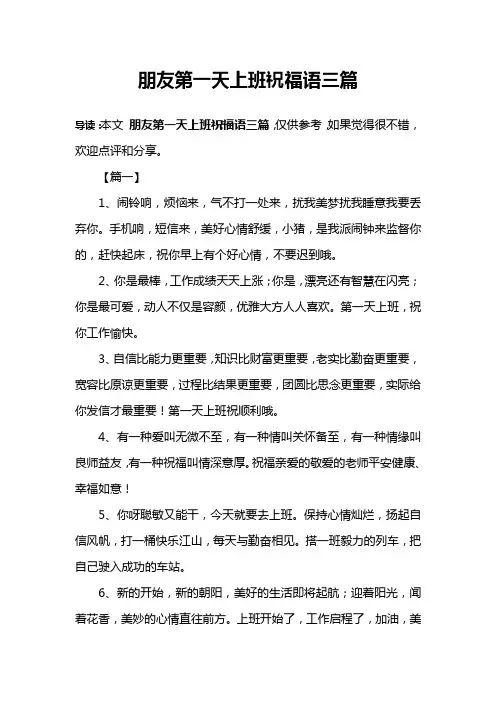 朋友第一天上班祝福语三篇