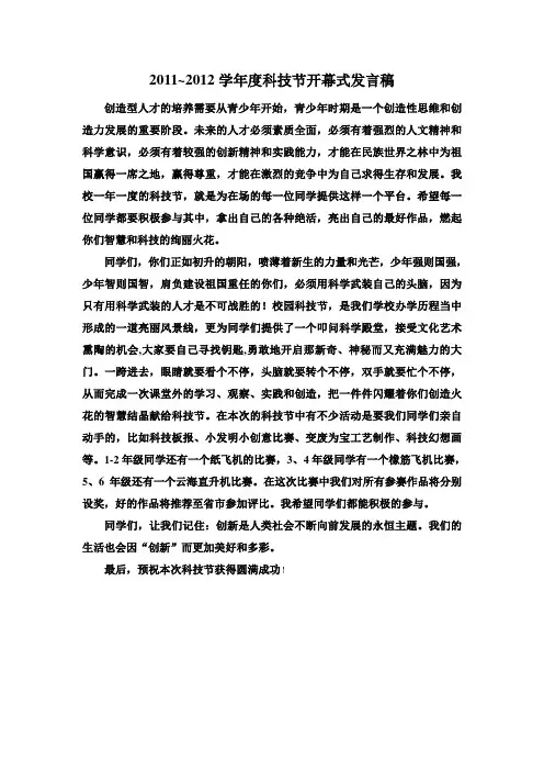 科技节开幕式讲话稿