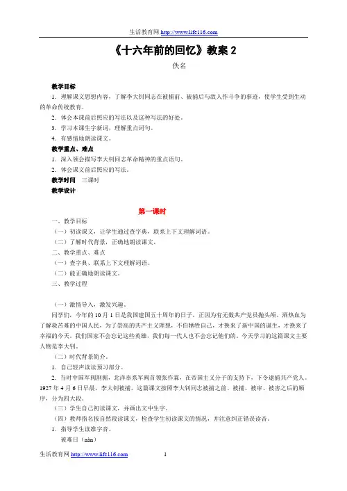 《十六年前的回忆》教案2
