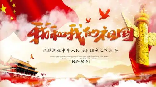 我和我的祖国主题活动策划PPT模板