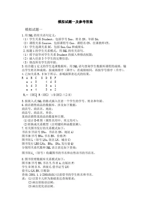 数据库系统概论模拟试题1