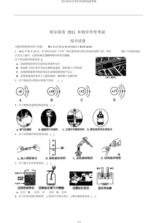 哈尔滨市中考化学试卷包括答案
