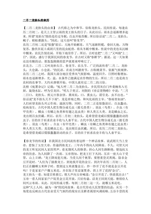 二月二龙抬头的来历