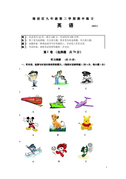 海淀区英语一模试题09年