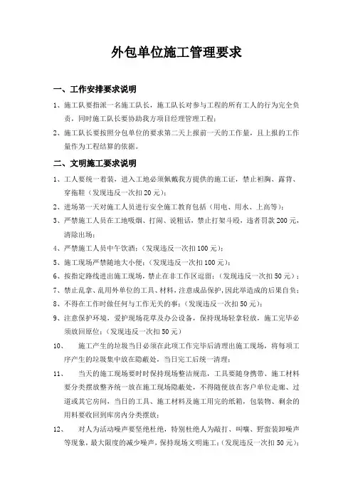 弱电工程外包施工队管理制度1