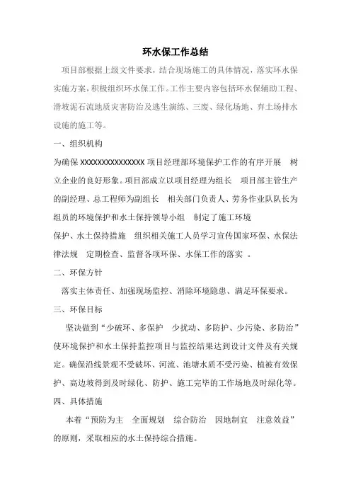环水保工作总结.