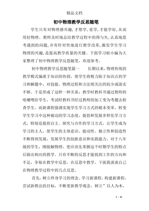 初中物理教学反思随笔