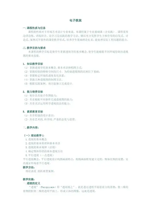 透视学_教案