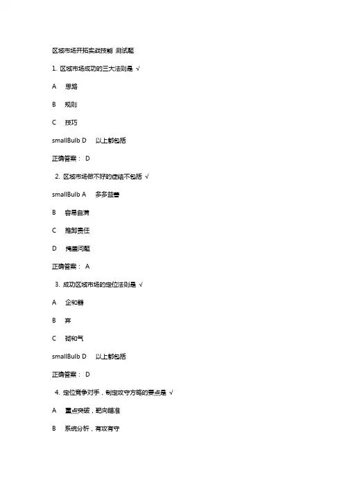 区域市场开拓实战技能 测试题