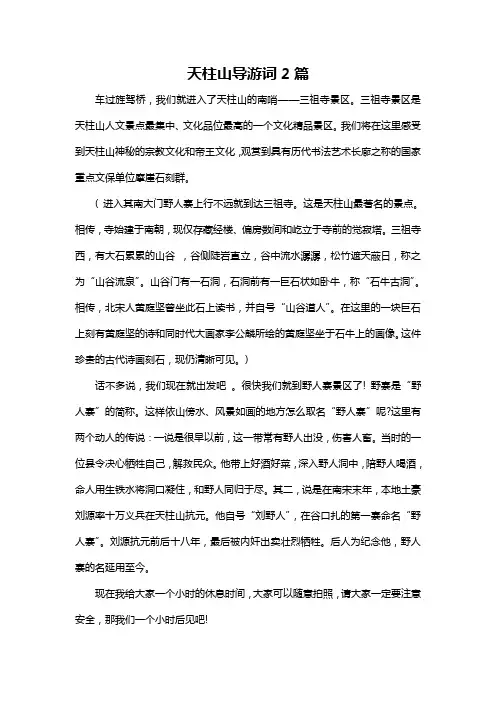 天柱山导游词2篇