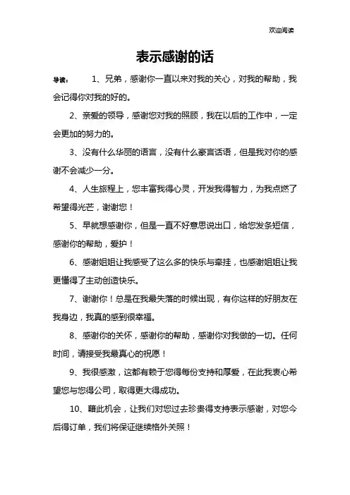 表示感谢的话