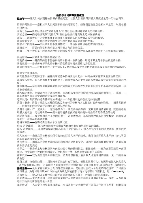 西方经济学名词解释完整版