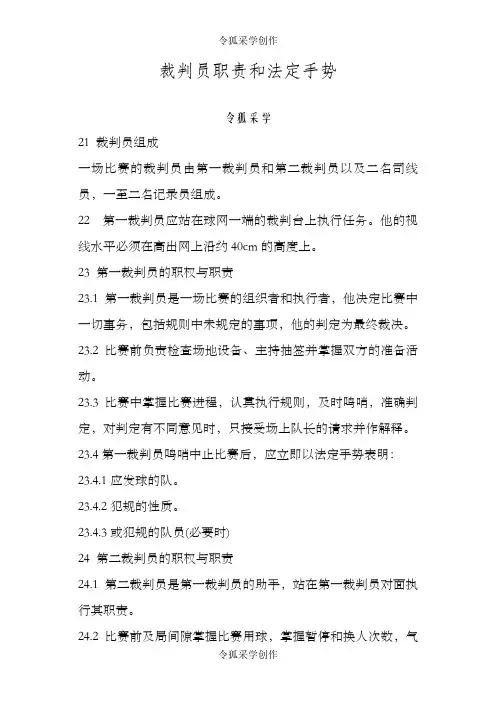 气排球裁判员规则和手势(图片版)