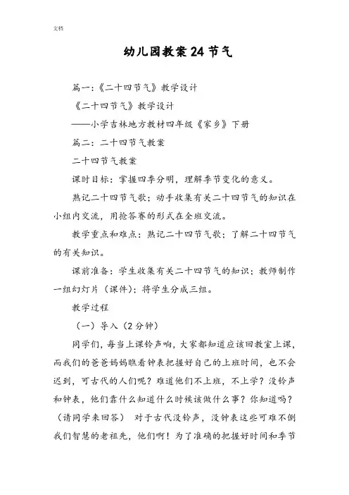 幼儿园教育教案设计24节气
