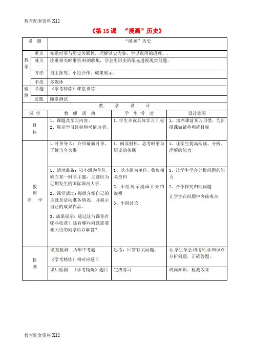 【配套K12】广东省佛山市顺德区九年级历史下册 第四单元 和平与发展 第20课 举办“时事溯源”专栏—学习与