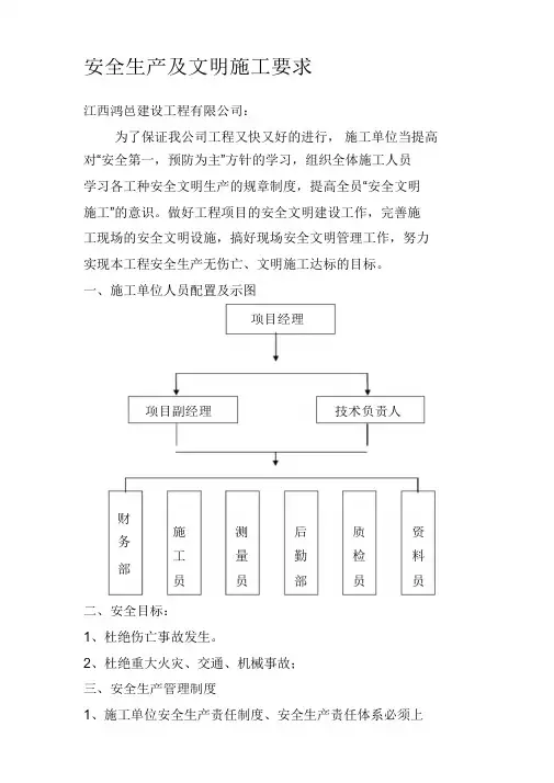 (完整版)安全生产及文明施工要求