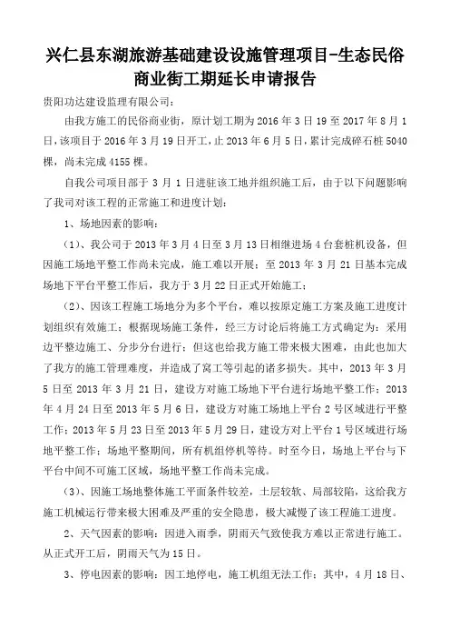 工程工期延期申请报告