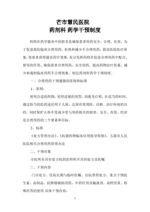 药学干预制度