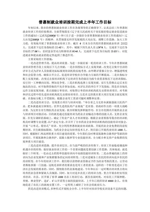 普惠制就业培训工作总结