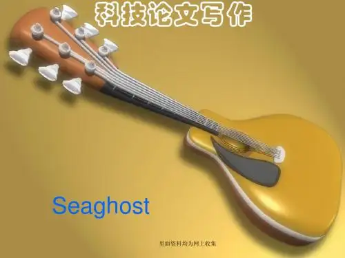 科技论文写作