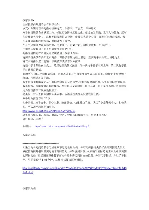 按摩头部方法