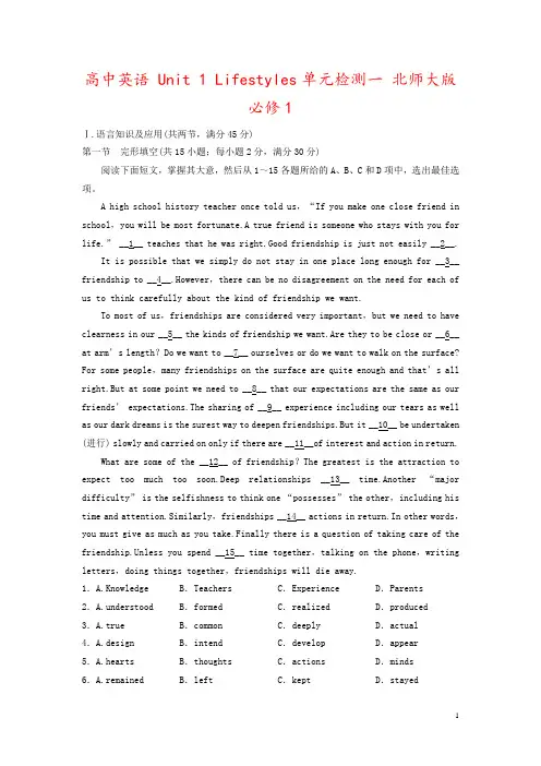 高中英语 Unit 1 Lifestyles单元检测一 北师大版必修1
