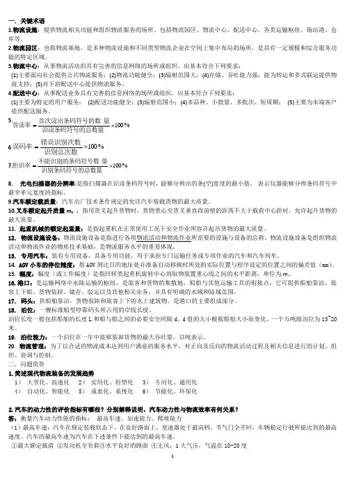 物流设施与设备