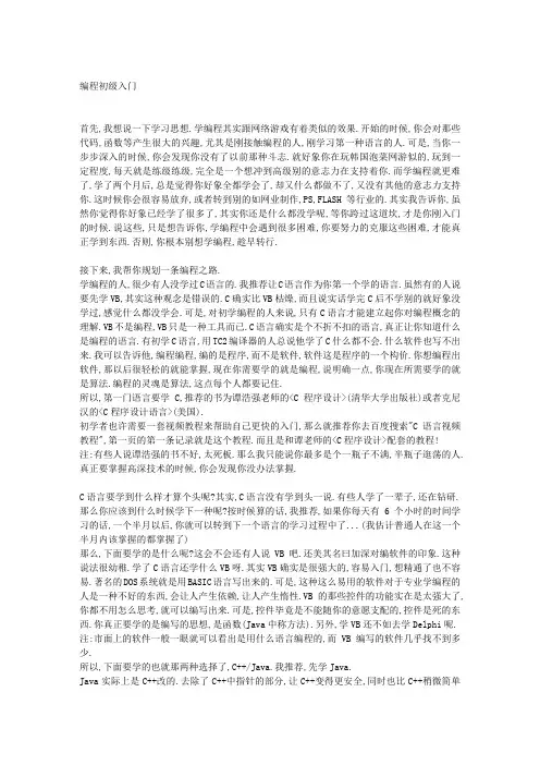 编程初级入门