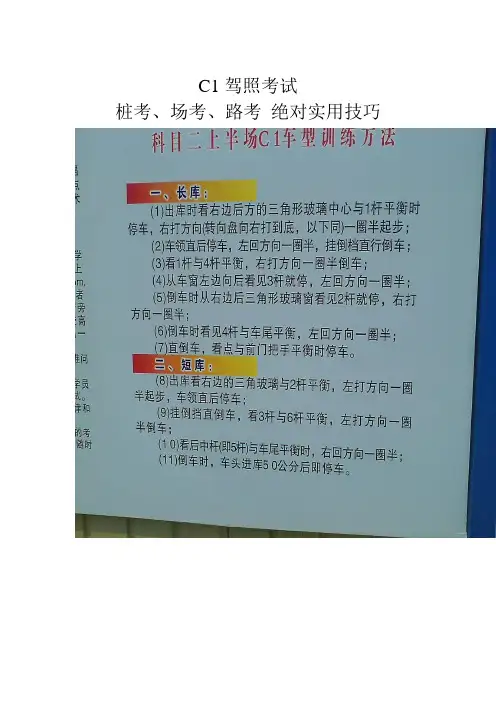 C1驾照考试桩考场考路考实用技巧
