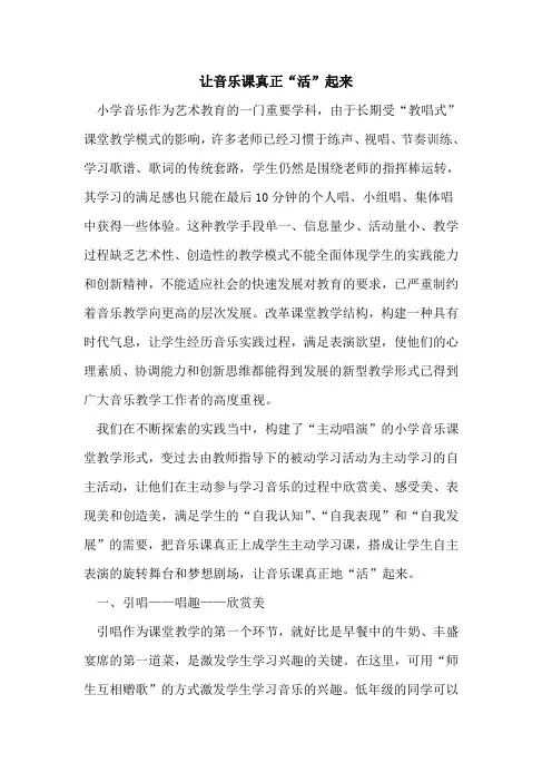 让音乐课真正“活”起来