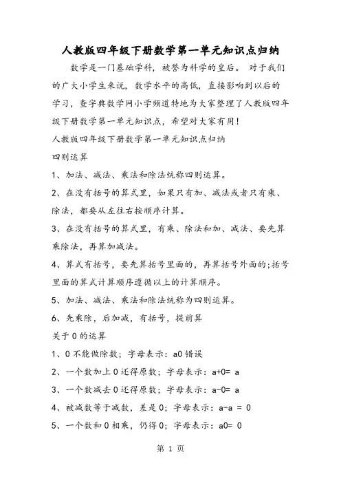 人教版四年级下册数学第一单元知识点归纳