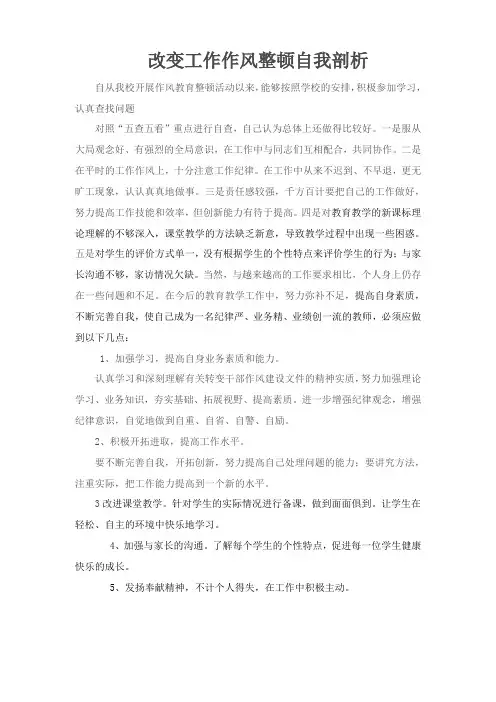 转变工作作风自我剖析材料