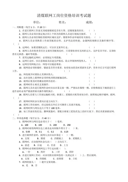 清煤联网工试题