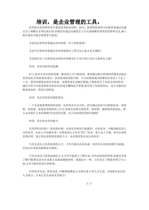培训的重要意义