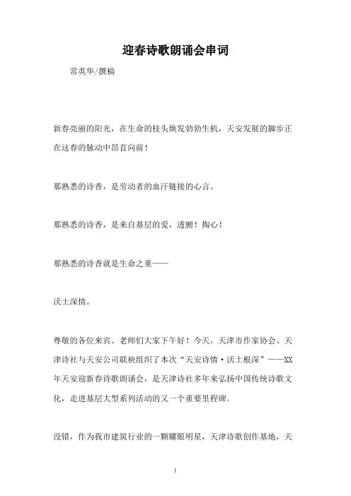 迎春诗歌朗诵会串词