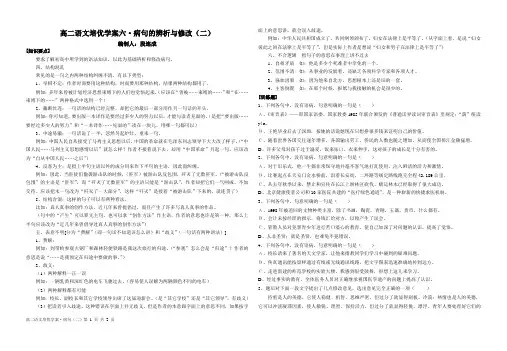高二语文培优学案六病句二