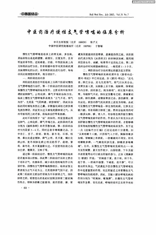 中医药治疗慢性支气管哮喘的临床分析