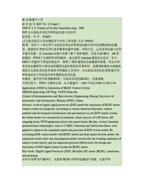 DSP在无刷直流电机控制系统仿真中的应用(精)